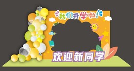 开学拍照框