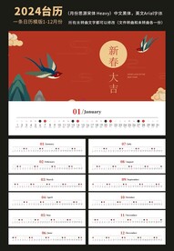 2024台历2024日历