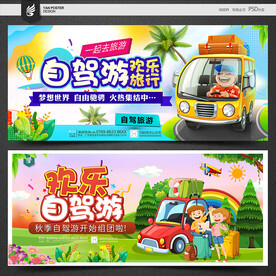 自驾游