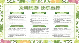 文明旅游