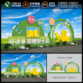 学校景观雕塑