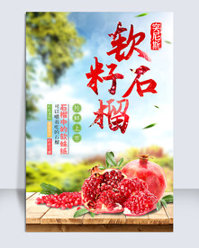 突尼斯软籽石榴