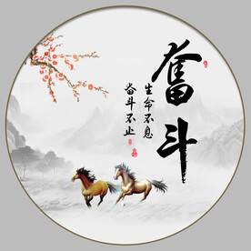奋斗书法