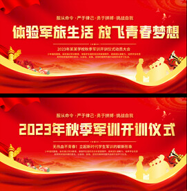 军训动员大会