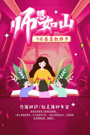 教师节海报