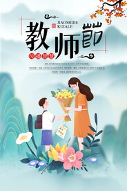 教师节地产海报