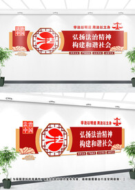 法治文化墙