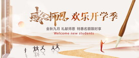 教师节海报