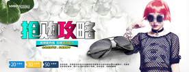 淘宝太阳镜banner海报