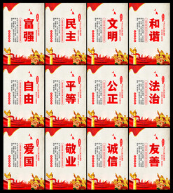 核心价值观