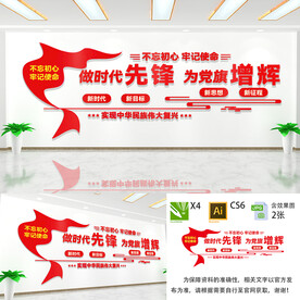 做时代先锋
