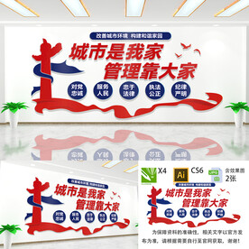 城管文化墙