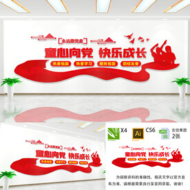 童心向党快乐成长文化墙