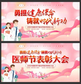医师节