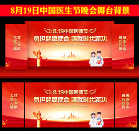 医师节