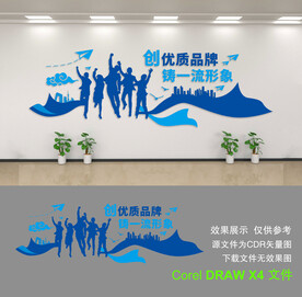 企业文化墙