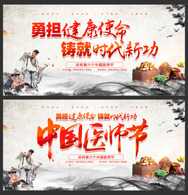 医师节
