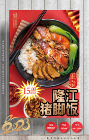 隆江猪脚饭