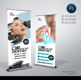 口腔展架