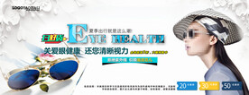 淘宝太阳镜banner海报