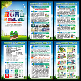 全国生态日