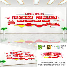 打造红色物业
