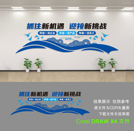 企业文化墙