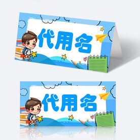 学生姓名牌