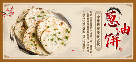 葱油饼