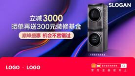 洗衣机电商banner