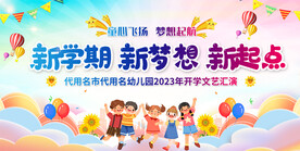 开学典礼
