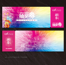 抽奖券