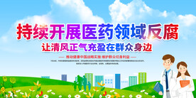 医药反腐