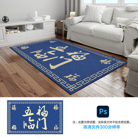 蓝色五福临门地毯