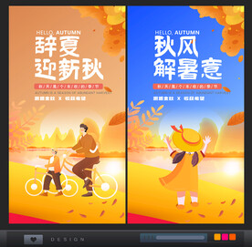 秋天海报