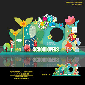 开学拍照框