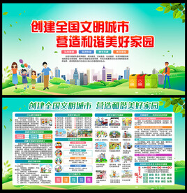 文明城市