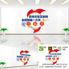 党管互联网