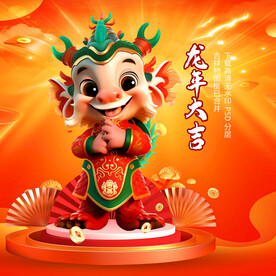 2024年龙年