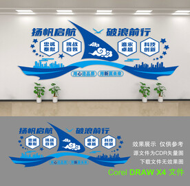 企业文化墙