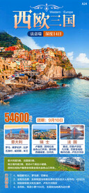 西欧三国法意瑞