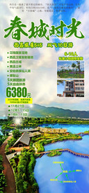 西昌旅居春城时光