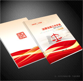 法律法规封面