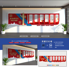 党建文化墙