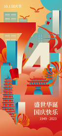 国庆海报