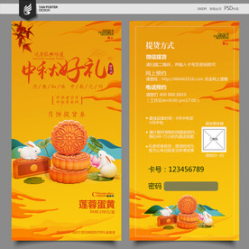 月饼券