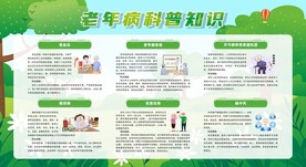 预防老年病