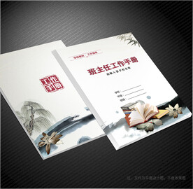 班主任工作手册