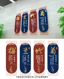 梅兰竹菊