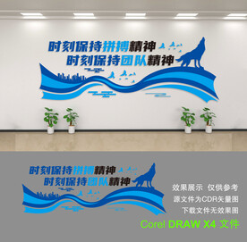 企业文化墙